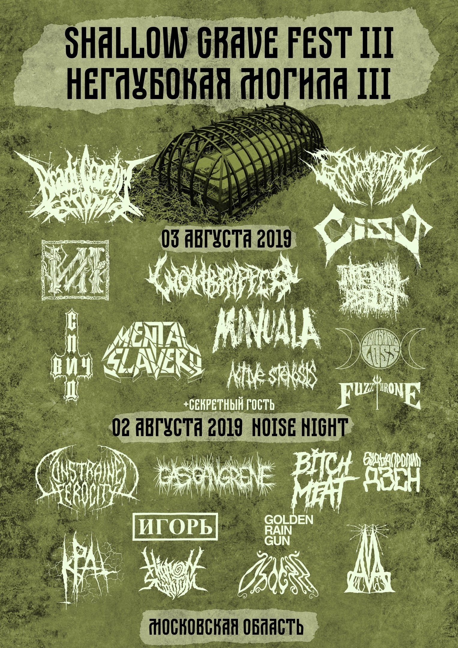 SHALLOW GRAVE FEST III